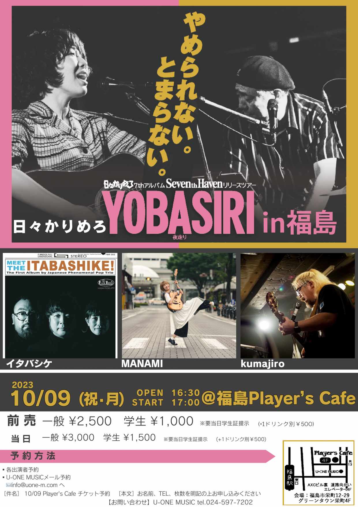 7thアルバムリリースツアー『YOBASIRI』in福島