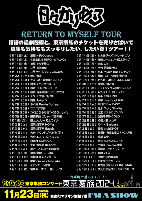 Return to myself tour