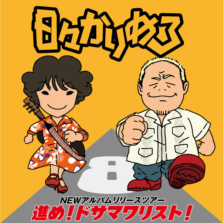 ピピ太郎 リピート割あり 115（ヒビゴー） | 日々かりめろ公式サイト ひびかりねっと